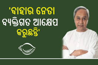 ବିରୋଧୀଙ୍କୁ ନବୀନଙ୍କ ଉତ୍ତର; ମୋ ଅପମାନର ଜବାବ ଦେବେ ମହିଳା ଓ ଯୁବ ବର୍ଗ