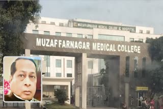 Fraud With CMS of Muzaffarnagar Medical College UP Crime News
