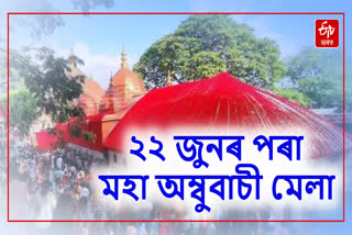 Maha Ambubachi Mela at Kamakhyadham from June 22 to 26