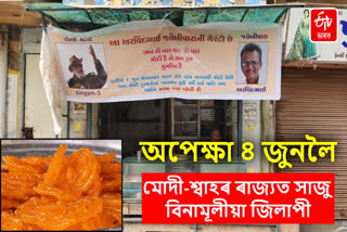 Bhuj Trader to Distribute Free Jalebi
