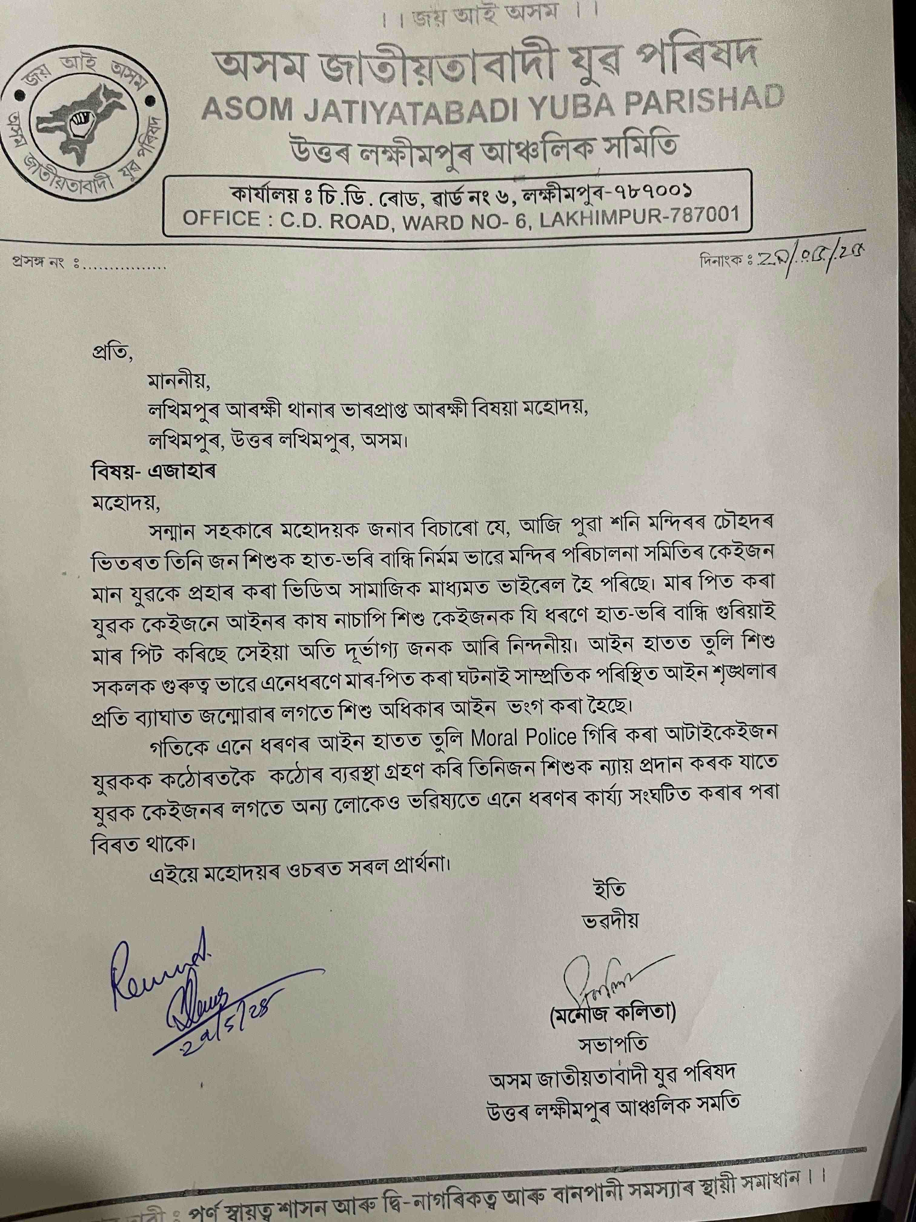 MORAL POLICING IN LAKHIMPUR