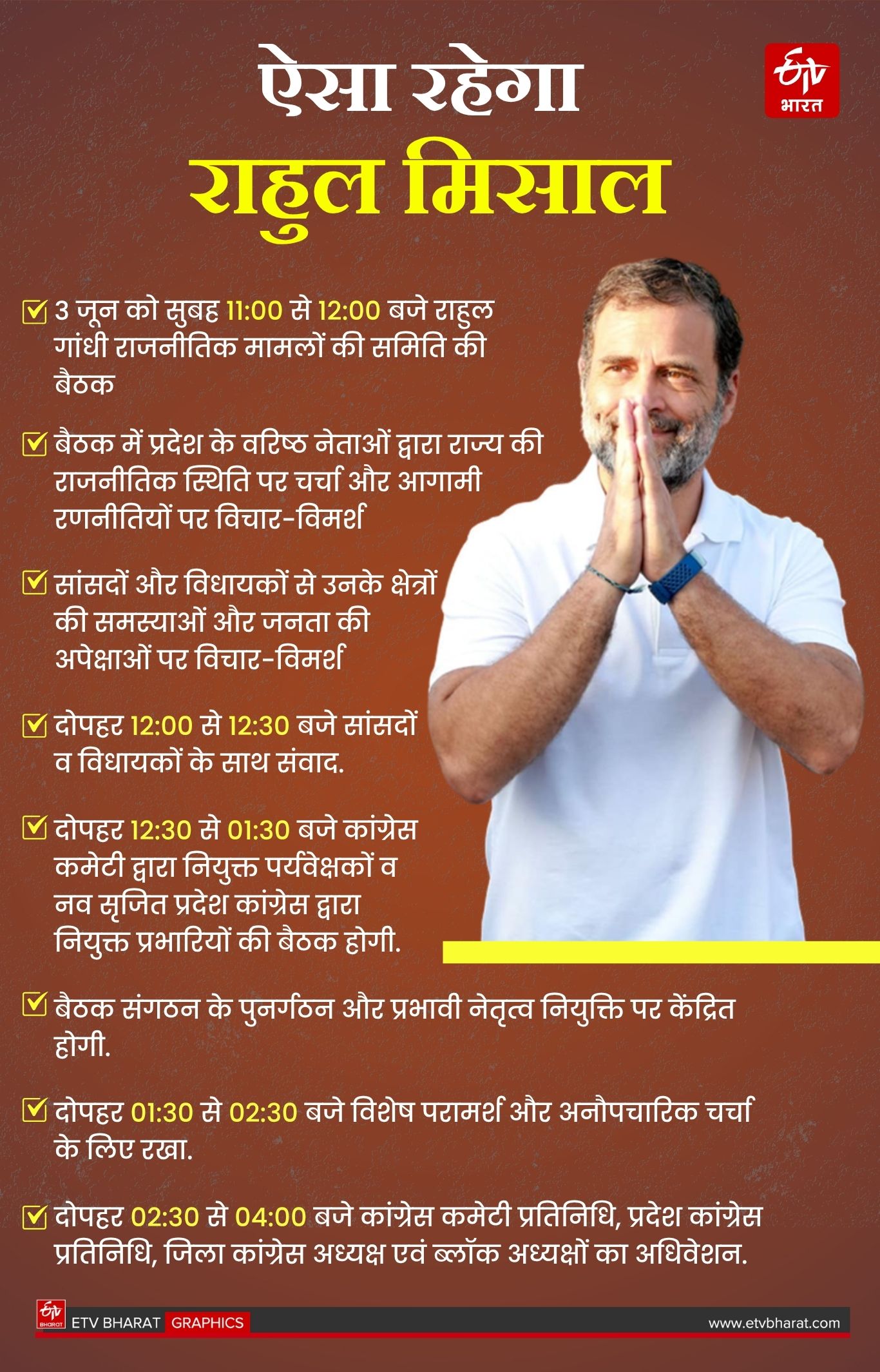 RAHUL ONE TO ONE CONGRESS LEADERS