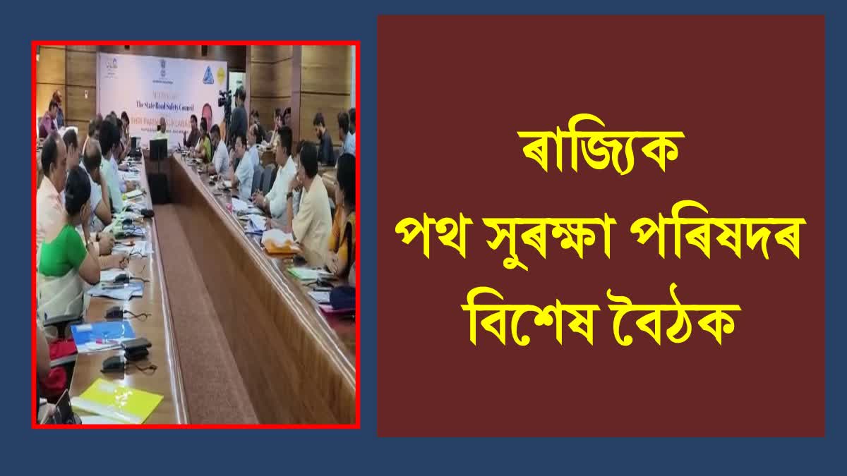 Special Meeting of Assam road safety council