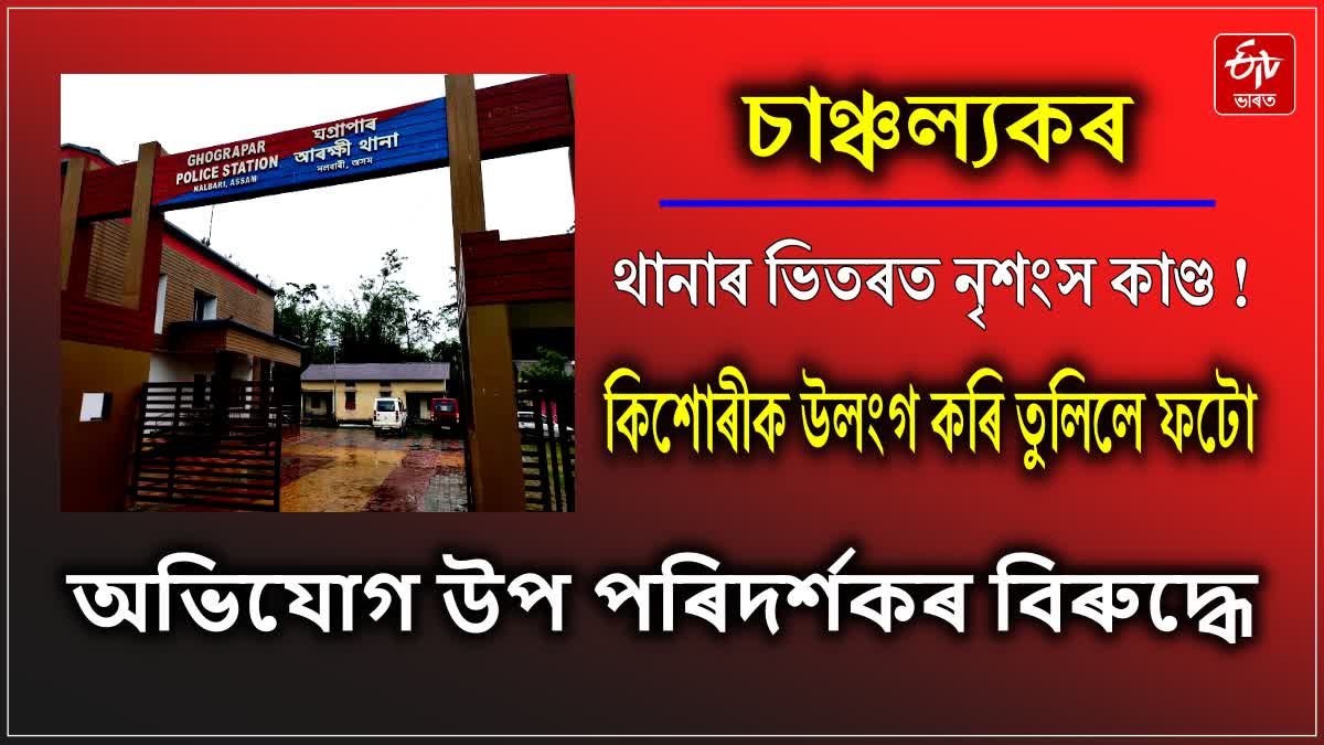 Ghograpar Police station incident