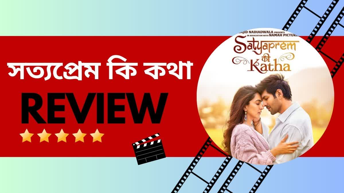 SatyaPrem Ki Katha Review: Kartik Aaryan and Kiara Advani's Love Story Impresses Netizens!