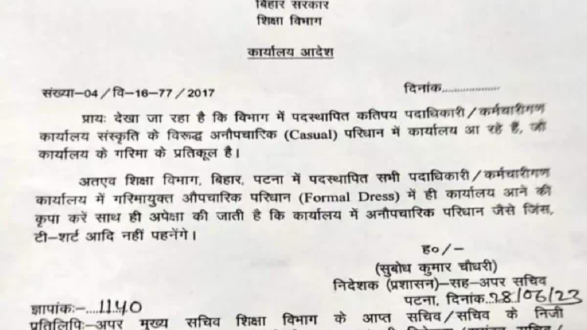 bihar education dept  bihar  ban casual dress in office  casual dress  jeans  t shirts  culture  maharastra  ജീന്‍സും  ടി ഷര്‍ട്ടും വേണ്ട  ബിഹാര്‍ വിദ്യാഭ്യാസ വകുപ്പ്  ക്യാഷ്വല്‍ വസ്‌ത്രങ്ങള്‍  വിദ്യാഭ്യാസ വകുപ്പിലെ ജീവനക്കാര്‍  മഹാരാഷ്‌ട്ര  ഹരിയാന സര്‍ക്കാര്‍  ഏറ്റവും പുതിയ വാര്‍ത്ത  ഇന്നത്തെ പ്രധാന വാര്‍ത്ത