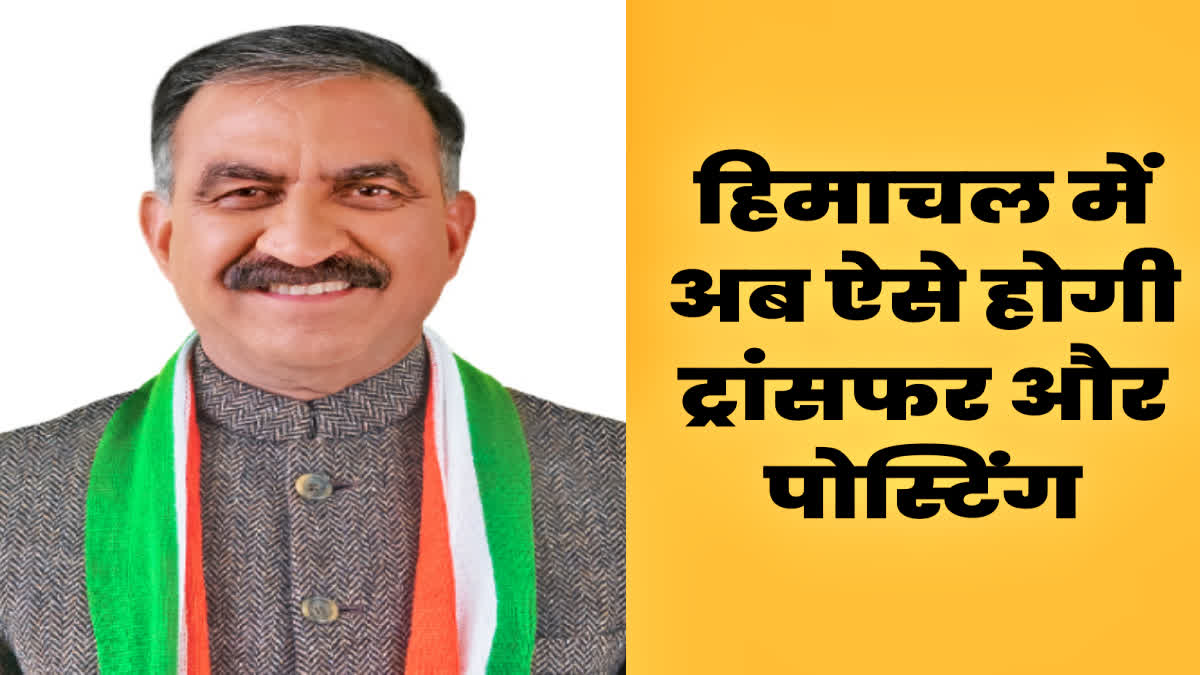 himachal government news, transfer of employees in himachal