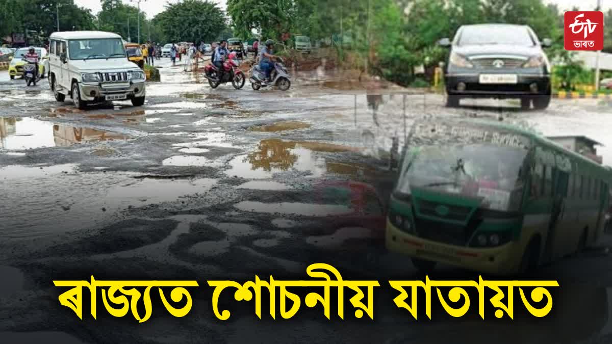 Assam road condition