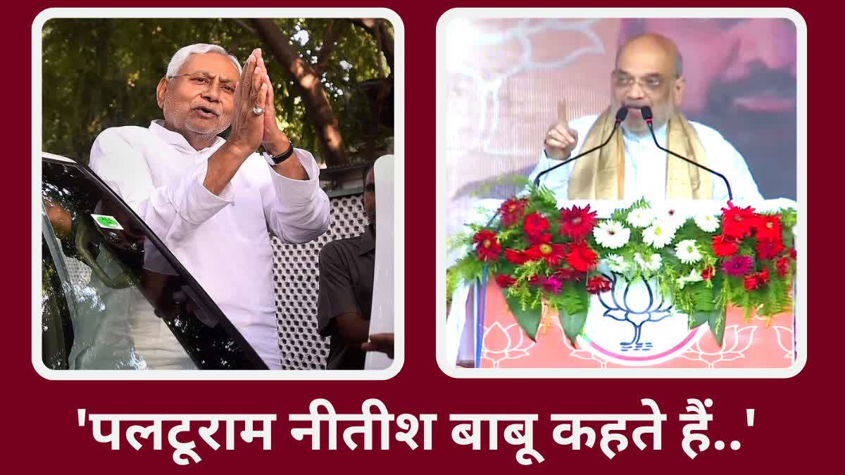 Amit Shah attacked Nitish Kumar in lakhisarai