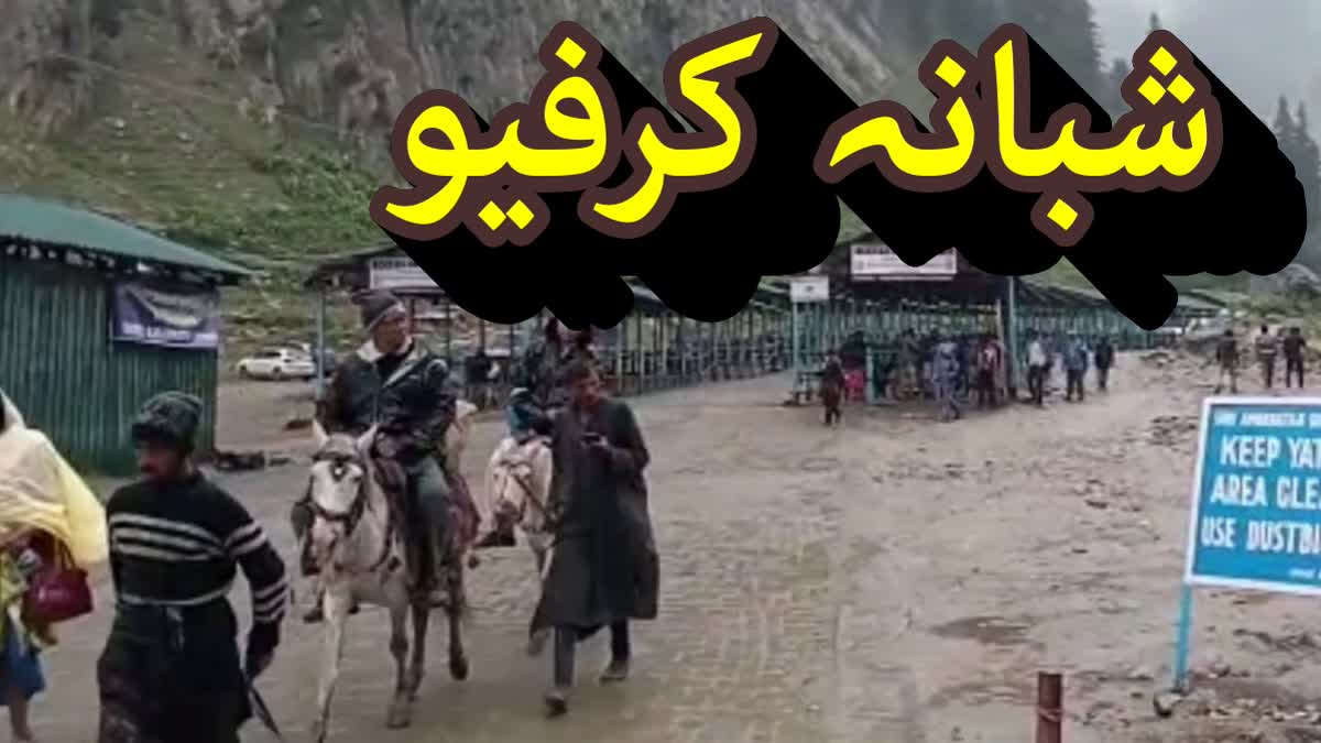 یاترا کے دوران سانبہ کی سرحدی پٹی پر شبانہ کرفیو نافذ