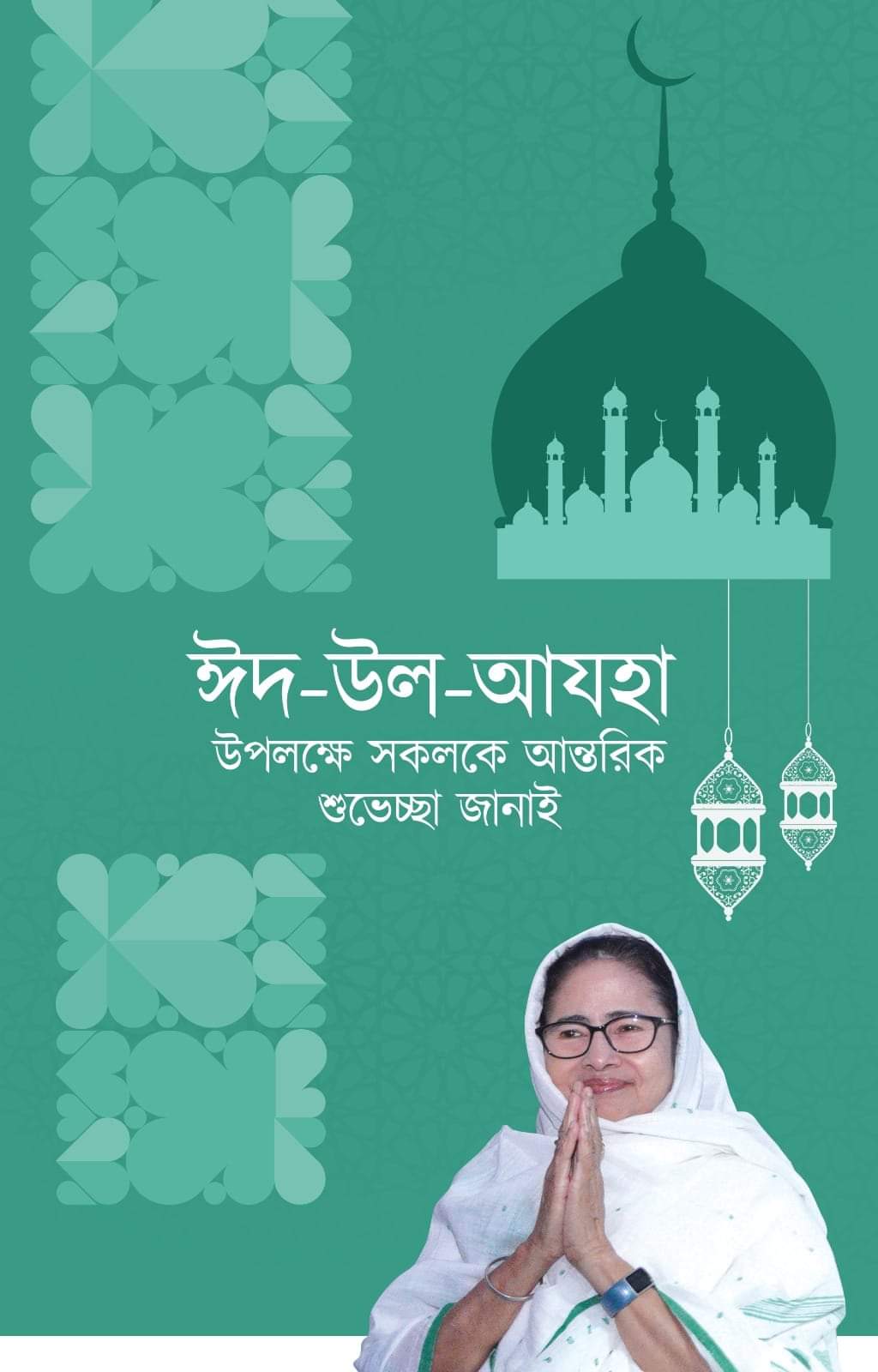 Eid Greetings