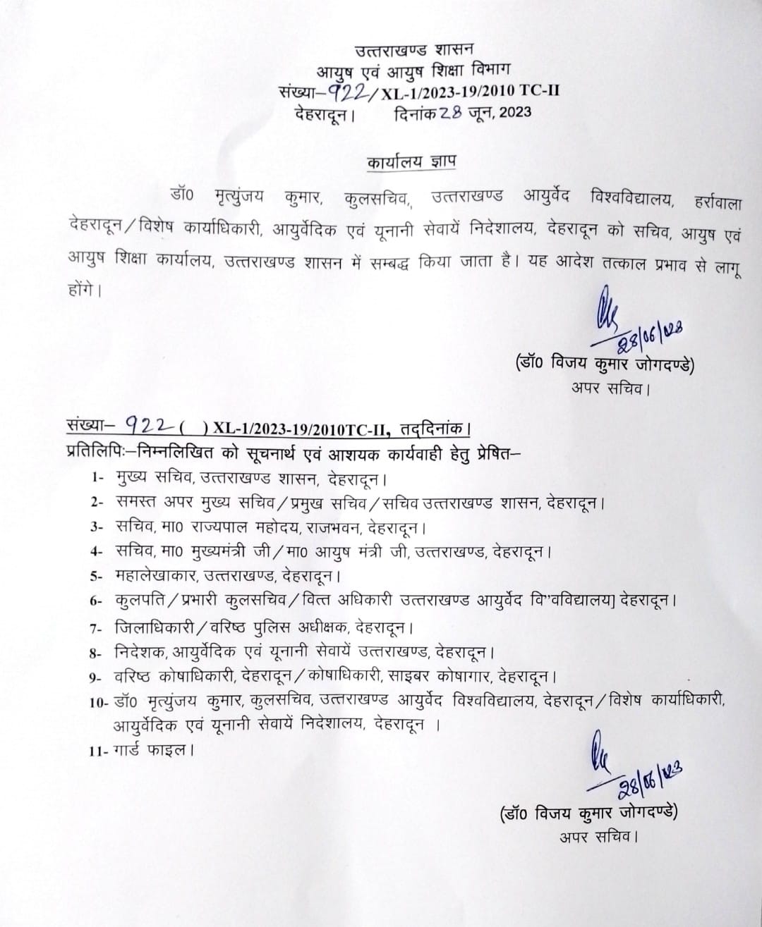 Mrityunjay Mishra appointment can