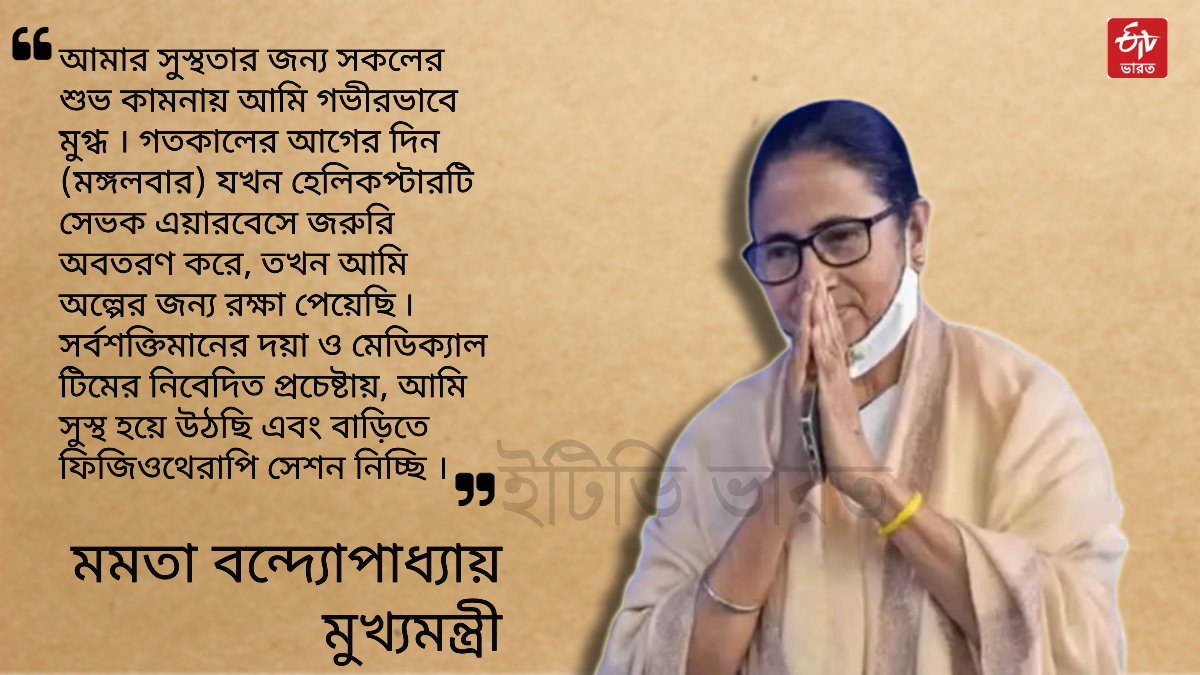 Mamata Banerjee