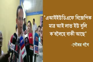 Gaurav Gogoi Reacts Over Constituency Delimitation