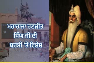 Maharaja Ranjit Singh, Maharaja Ranjit Singh History