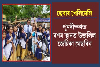 Jesica Mesbin Secured 10th Position in HSLC Exam