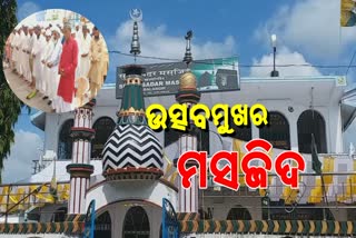 ଧୁମଧାମରେ ଇଦ୍ ପାଳୁଛନ୍ତି ଇସଲାମ ସମ୍ପ୍ରଦାୟ