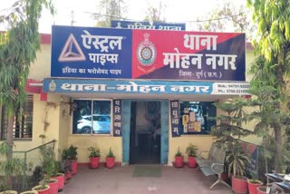 Mohan Nagar Police Station
