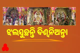 Suna Besha:ସ୍ବର୍ଣ୍ଣ ଅଳଙ୍କାରରେ ଝଟକୁଛନ୍ତି ରାଷ୍ଟ୍ର ଦେବତା, ଦେଖନ୍ତୁ