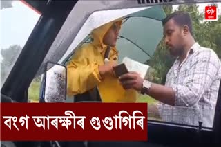 Bengal Police take Illegal tax worth Rs 300 from Assam vehicle