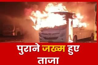 Ranchi Khadgarha bus stand fire