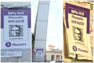 MP Poster war  MP Poster Politics  PhonePe warns Congress  posters of CM Shivraj  PhonePe warns legal action  MP Election 2023  ഫോൺപേ  അനധികൃതമായി ലോഗോ ഉപയോഗിച്ചു  ഫോൺപേ ലോഗോ  മധ്യപ്രദേശ് കോൺഗ്രസിനെതിരെ ഫോൺപേ  മധ്യപ്രദേശ് കോൺഗ്രസ്