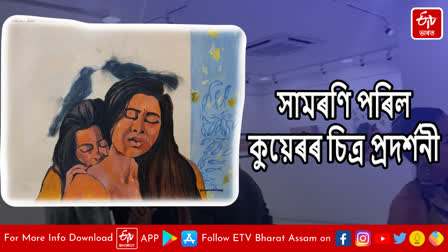 Special art exhibition by the Guwahati Artists Guild