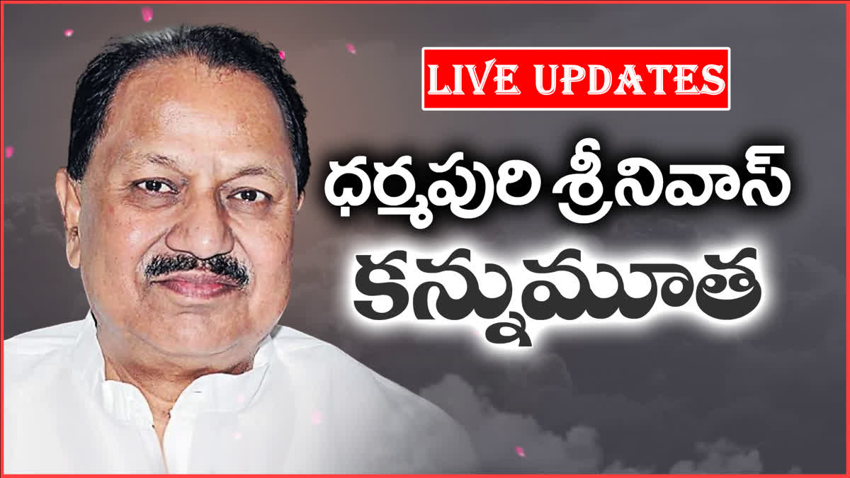 LIVE UPDATES : డీఎస్ మృతిపై ప్రధాని మోదీ సంతాపం - D Srinivas Passed Away