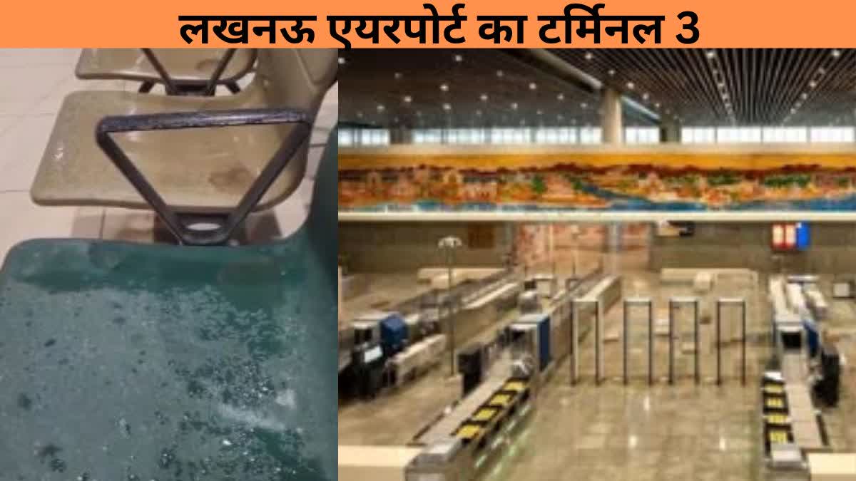 लखनऊ एयरपोर्ट की खूबसूरती पर बारिश ने लगाया ग्रहण