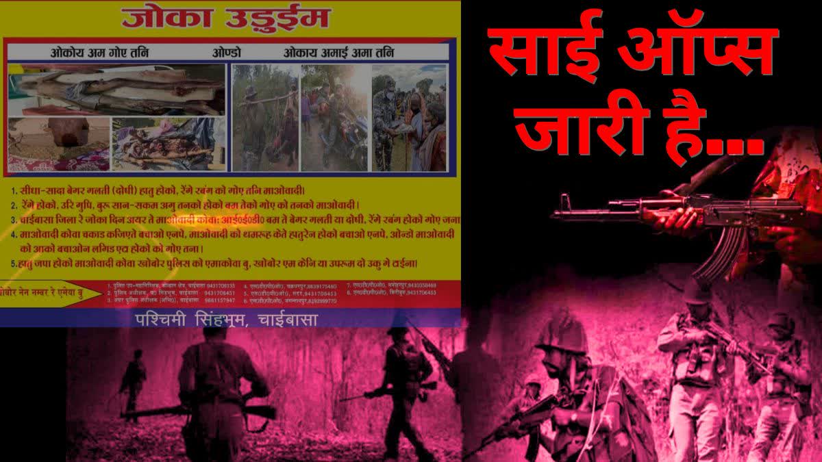 Jharkhand Police Sai Ops by making posters in local language against Naxalites