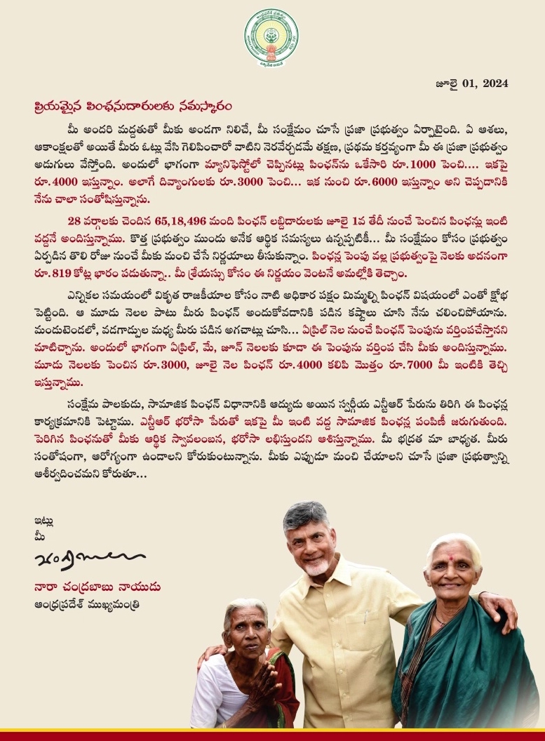 CM Chandrababu Open Letter to Pensioners