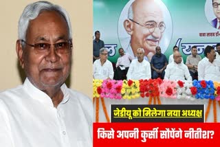 JDU National Executive meeting