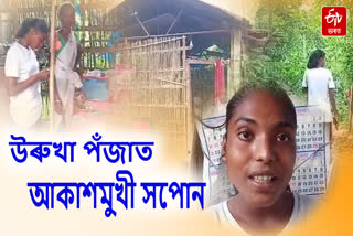 An athlete from Golaghat who participated in national-level sports needs help