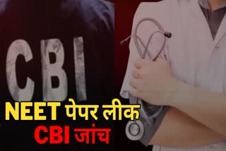 Paper leak CBI investigation