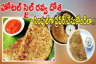 How To Make Hotel Style Crispy Rava Dosa