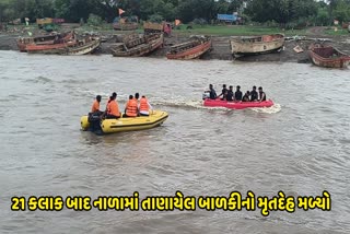 NDRFના 20 જવાનોની ટુકડીએ  21 કલાક બાદ બાળકીના મૃતદેહને શોધ્યો