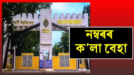 GAUHATI UNIVERSITY MARKSHEET SCAM