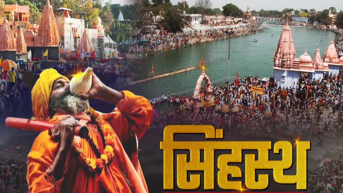 उज्जैन सिंहस्थ 2028 में आपका आइडिया आएगा काम, इस तरह कर सकते हैं भागीदारी 2 UJJAIN SIMHASTHA 2028