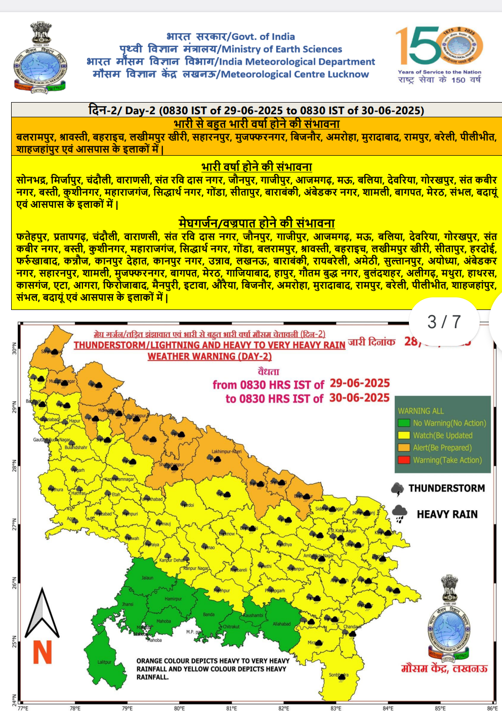 यूपी में भारी बारिश का अलर्ट.