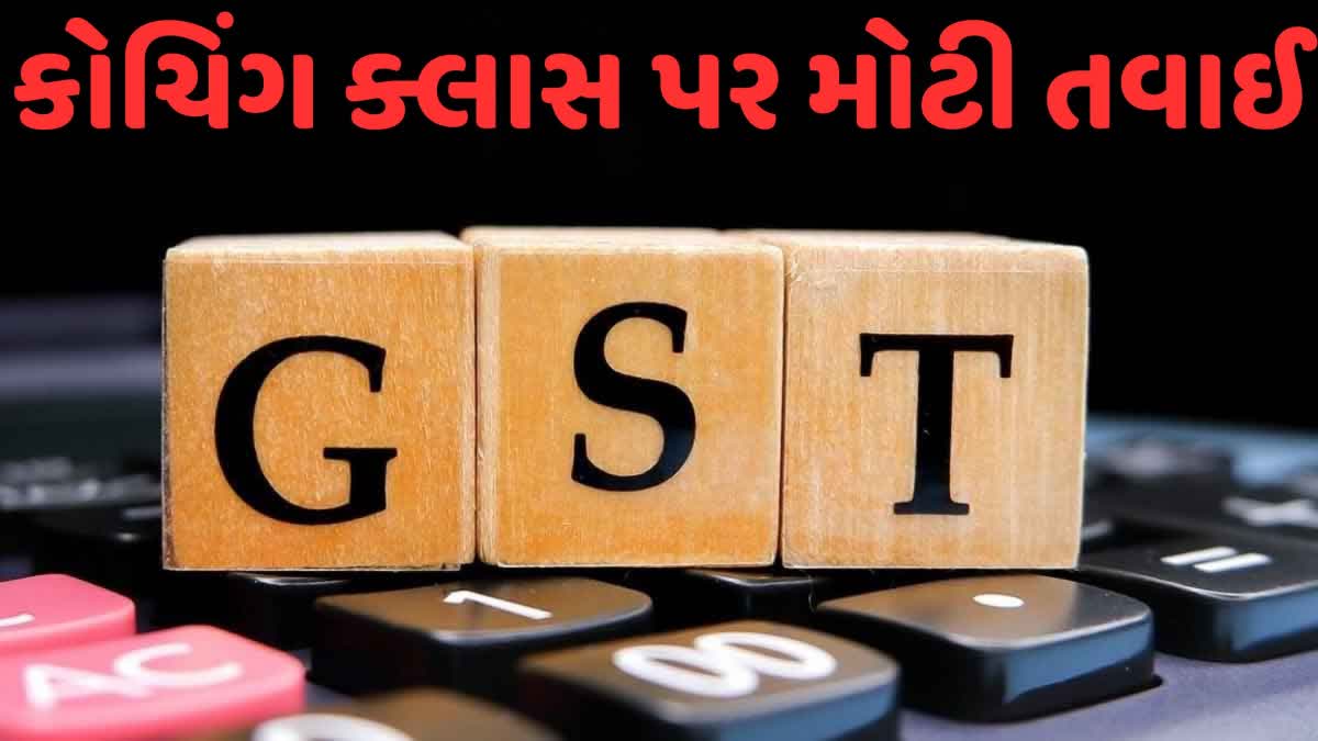 કોચિંગ ઇન્સ્ટિટ્યૂટમાં GST ચોરી મામલે રાજ્યવ્યાપી દરોડા, 20 કરોડની કરચોરી ઝડપાઈ