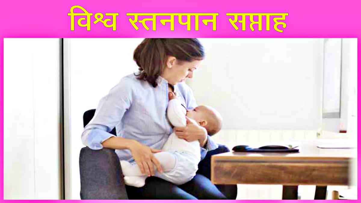 Breastfeeding Benefits World Breastfeeding Week August