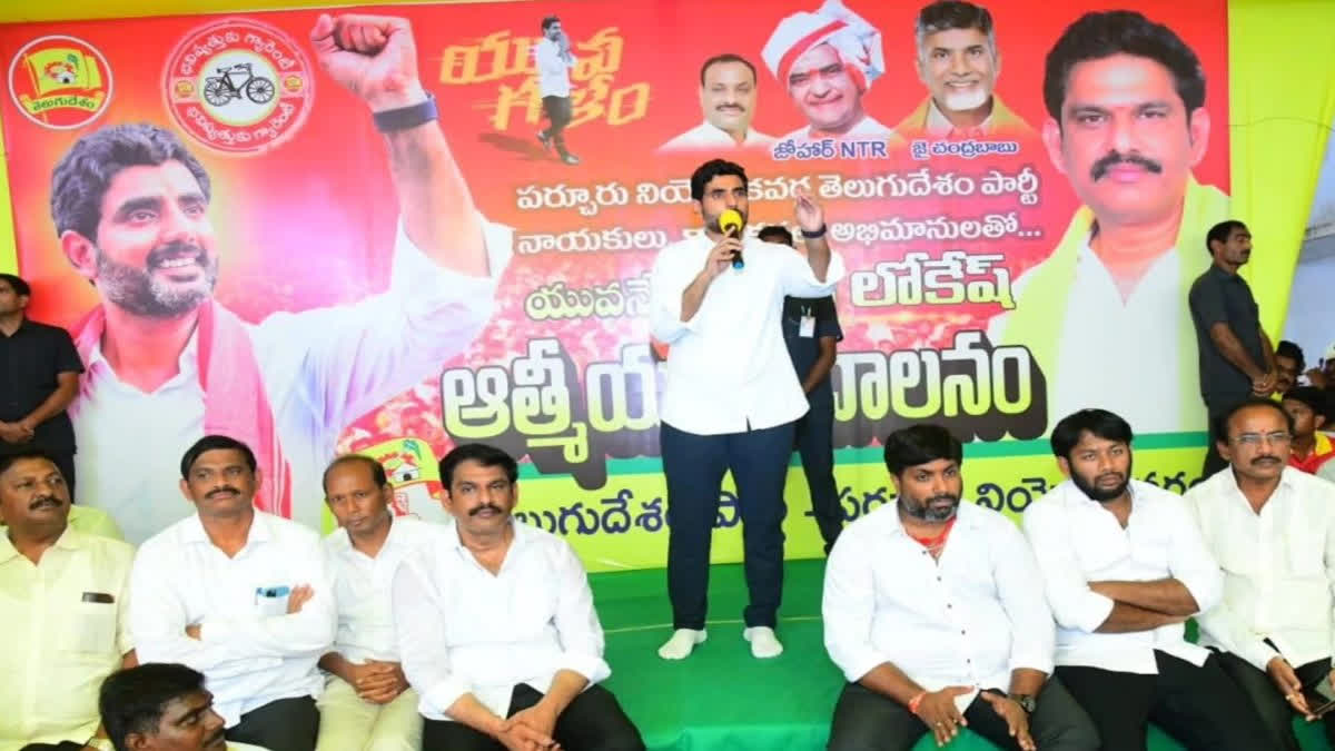 Nara Lokesh Yuvagalm Padayatra