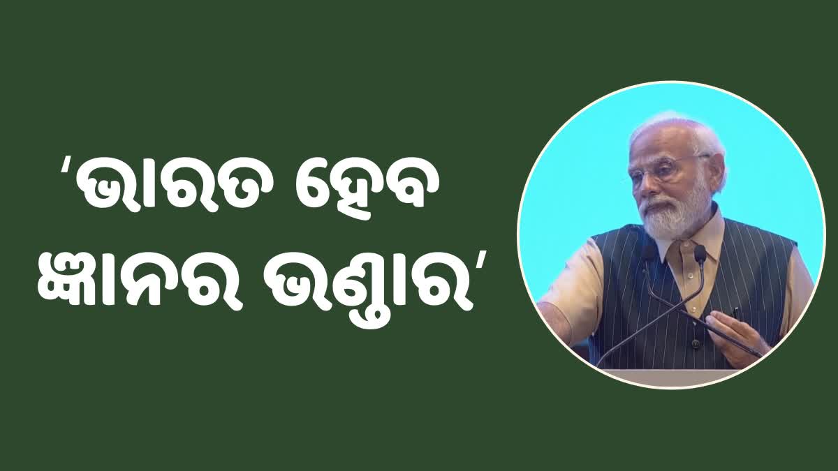 ଦିଲ୍ଲୀ ଭାରତ ମଣ୍ଡପମ ଠାରେ ଅଖିଳ ଭାରତୀୟ ଶିକ୍ଷା ସମାଗମକୁ ଉଦଘାଟନ କଲେ ପ୍ରଧାନମନ୍ତ୍ରୀ