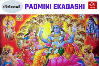 Padmini Ekadashi