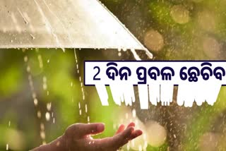 heavy rainfall alert for several district of odisha