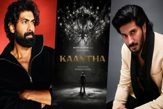 Dulquer Salmaan joins hands with Rana Daggubati  Dulquer Salmaan  Rana Daggubati  multi lingual movie Kaantha  Kaantha  കാന്ത  പുതിയ ചിത്രം റാണ ദഗുപതിക്കൊപ്പം  റാണ ദഗുപതി  ടൈറ്റില്‍ പ്രഖ്യാപിച്ച് ദുല്‍ഖര്‍ സല്‍മാന്‍  ദുല്‍ഖര്‍ സല്‍മാന്‍  ദുല്‍ഖര്‍  കാന്തയുടെ ലോകത്തേക്ക് സ്വാഗതം  റാണ ദഗുപതിക്കൊപ്പമുള്ള സിനിമ  ടൈറ്റിലുമായി ദുല്‍ഖര്‍ സല്‍മാന്‍