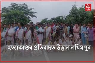 Protest in Lakhimpur Seeking Justice