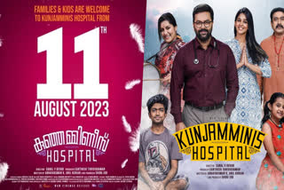 കുഞ്ഞമ്മിണീസ് ഹോസ്‌പിറ്റൽ  Kunjamminis Hospital  Kunjamminis Hospital movie  Kunjamminis Hospital release  Kunjamminis Hospital will hit theaters August 11  ഇന്ദ്രജിത്ത് സുകുമാരന്‍  പ്രകാശ് രാജ്  ബാബുരാജ്  നൈല ഉഷ  സരയു മോഹൻ  Indrajith Sukumaran  Prakash Raj