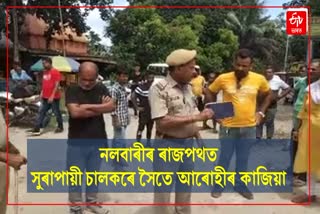 Nalbari District Transport Department street Drama on awareness