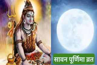 Sawan Purnima Vrat